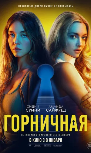 Горничная смотреть онлайн